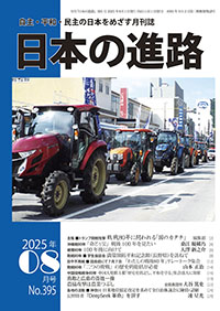 2025年8月号
