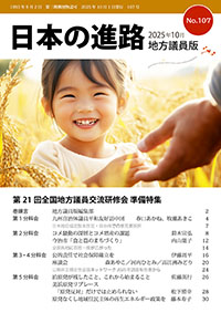2025年10月号地方議員版 107号